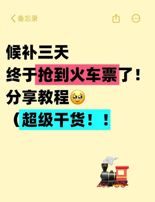 怎么用抢票神器抢到票？老司机分享提升成功率的秘诀！