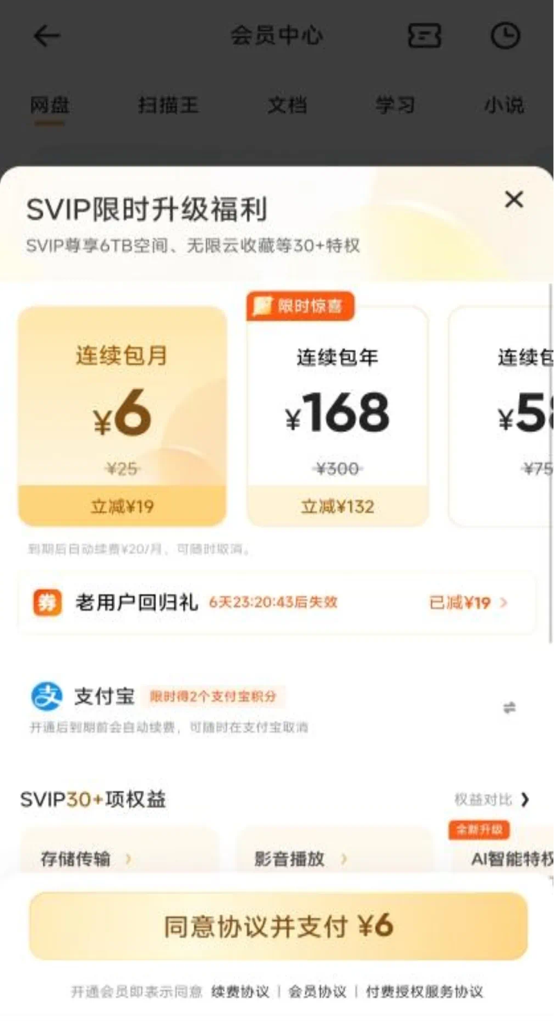 百度云会员值不值得买?用过的人这样说!