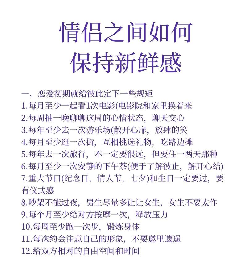 情侣长久在一起怎么保持新鲜感？做到这几点感情稳定又甜蜜！