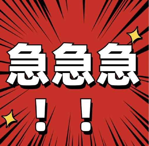 遇到急急急急的大事该怎么做？专业人士分享紧急应对快速指南！