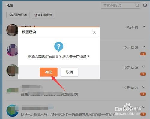 微博私信已读功能怎么关闭？不想让对方知道你看过消息就看这篇！