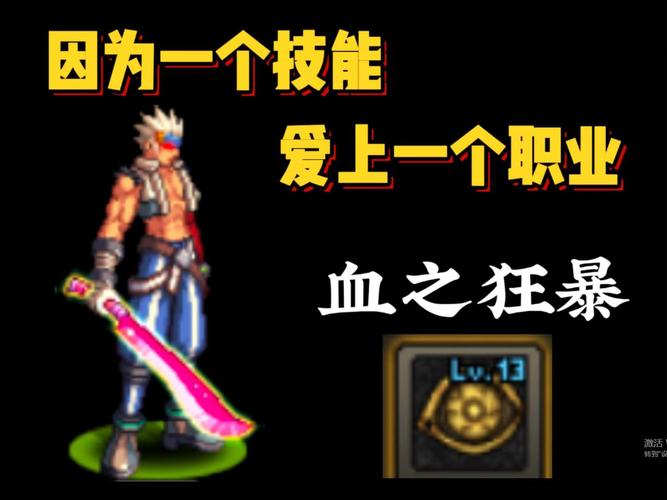 血之狂暴怎么加点伤害最高？资深玩家分享最新版本流派！