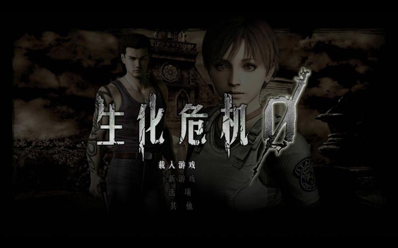 生化危机0好玩吗？这几个亮点让你秒懂！