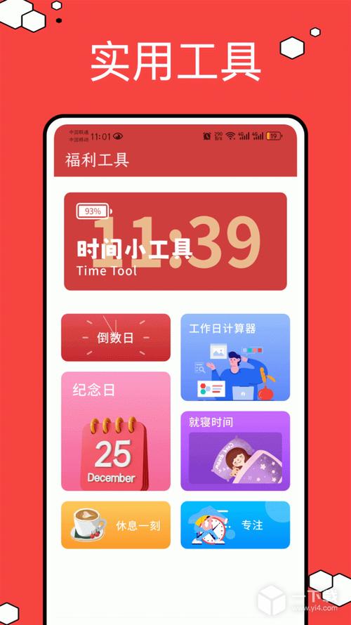 正点日历怎么下载安装？一键教你获取官方最新版！