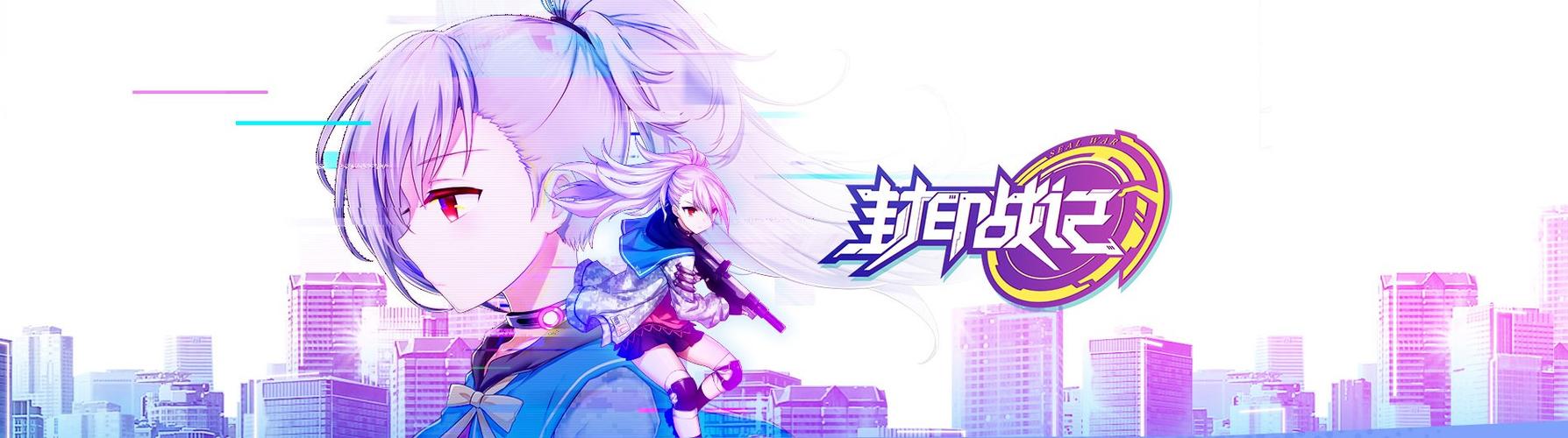 封印战记在哪可以下载安装？安卓苹果安装包获取指南！