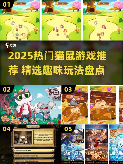 鼠猫游戏有哪些类型可以选？不同模式玩法对比分析！