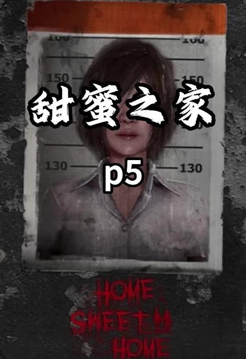 探秘《甜蜜魅魔之家》：官方正式版下载及其魅力解析