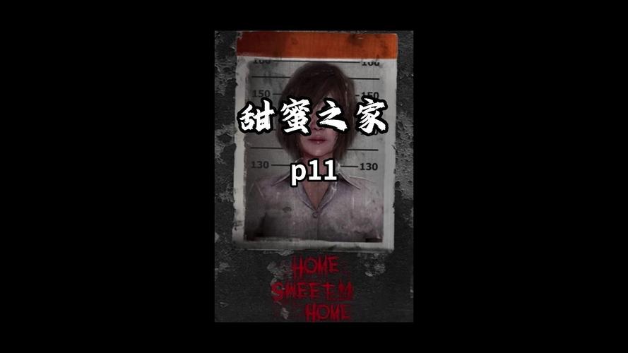 探秘《甜蜜魅魔之家》:官方正式版下载及其魅力解析