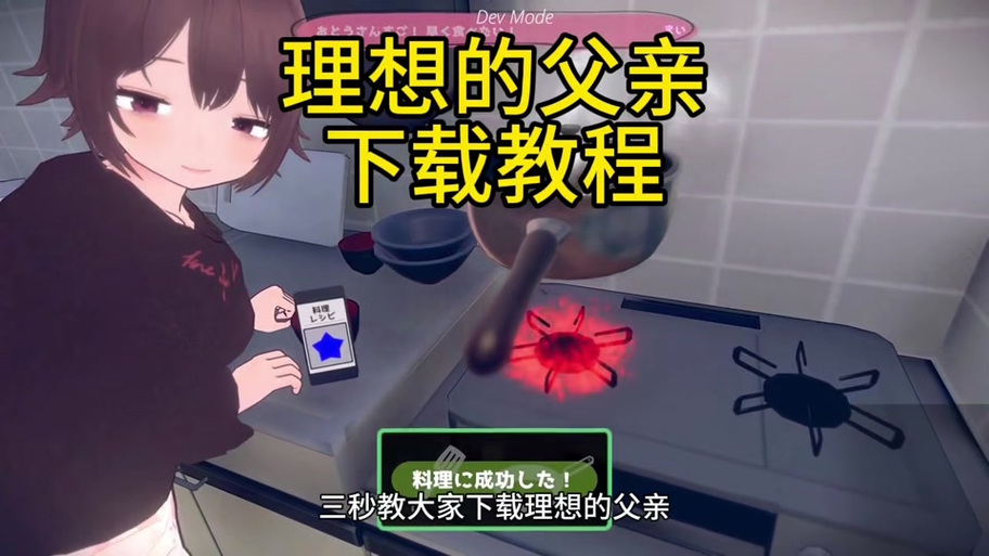 理想中的爸爸:下载与体验的深度探讨
