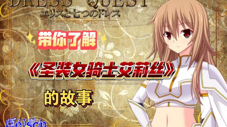 全方位解析《圣女骑士蕾雅》游戏攻略:深度分析与实用建议