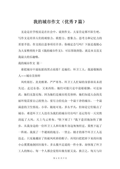探讨《我的都市生活最新版本》的创新与未来发展
