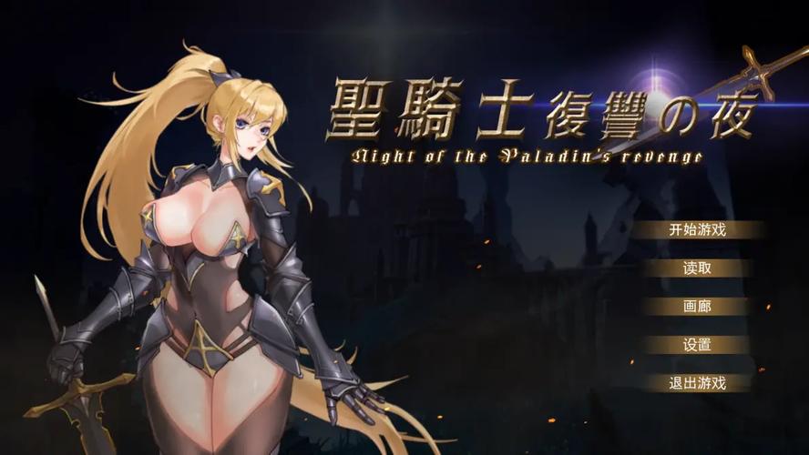 探索《圣骑士复仇之夜》更新及其对玩家体验的深远影响