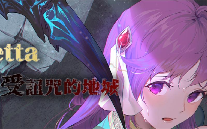 探秘受诅咒的地下城:绅士游戏中的迷失与救赎
