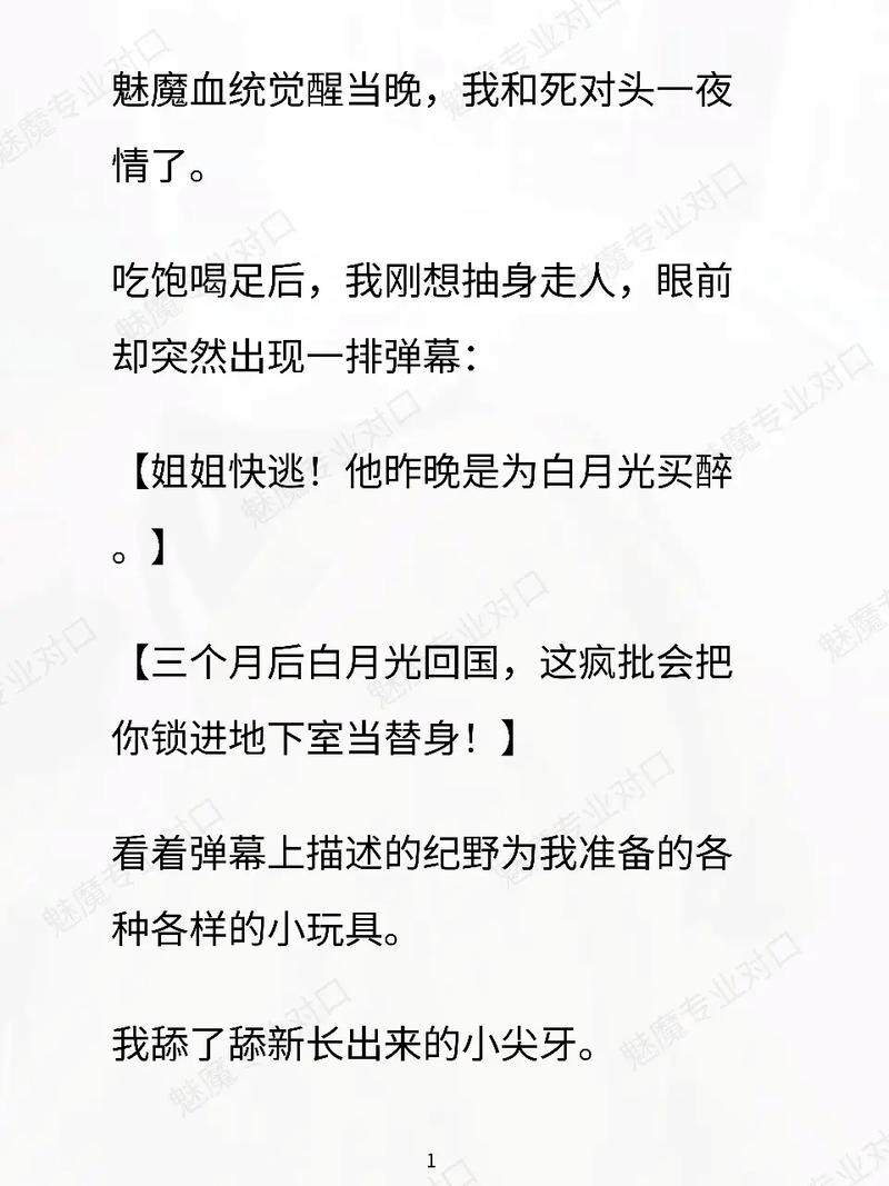 社畜小魅魔更新日志深度分析:新内容与玩家体验的全面解读