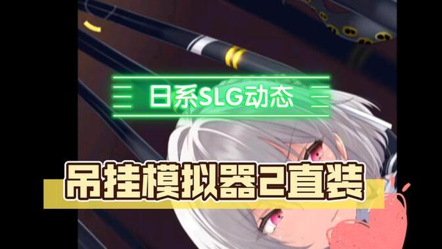 探索吊挂模拟器安卓汉化的深度分析与行业展望