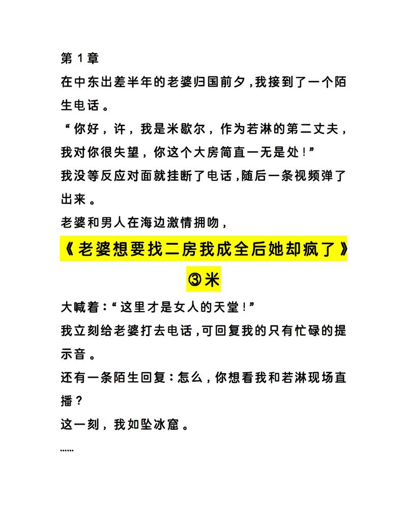 深入解析《淘气的妻子最新》：绅士游戏中的角色与叙事创新