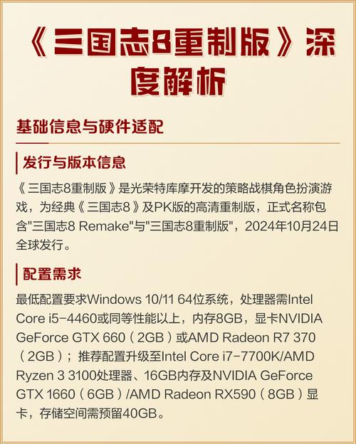 深度解析《三国志8重制版》：从游戏下载到游戏体验的全景分析