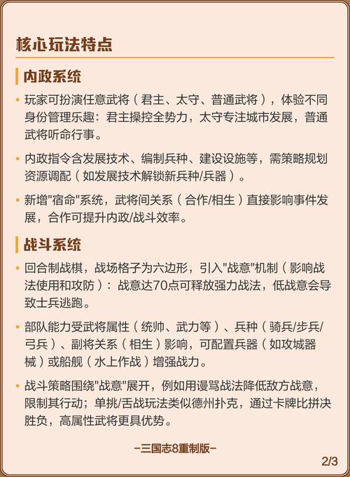 深度解析《三国志8重制版》：从游戏下载到游戏体验的全景分析
