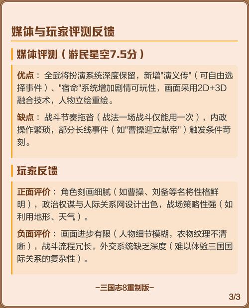 深度解析《三国志8重制版》：从游戏下载到游戏体验的全景分析
