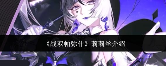 探讨《莉莉丝的王座》官方正式版下载最新版的深度分析