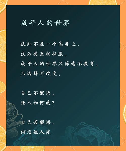 探讨成年人的情感成长:如何失去童贞的理性思考与更新路径