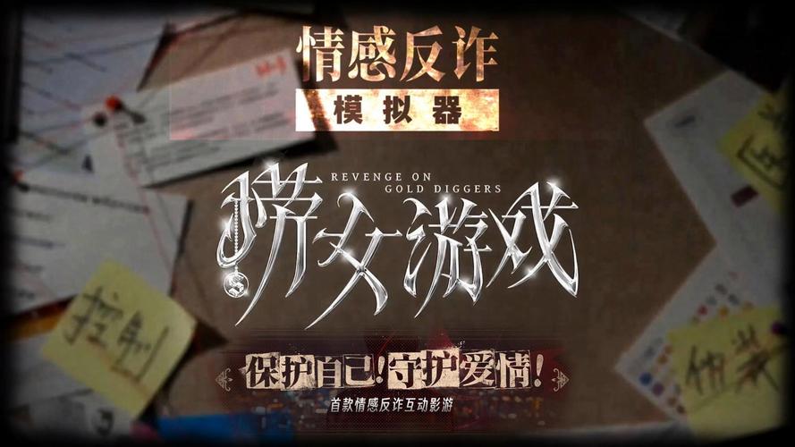 情感反诈模拟器杨过游戏的深度分析与启示