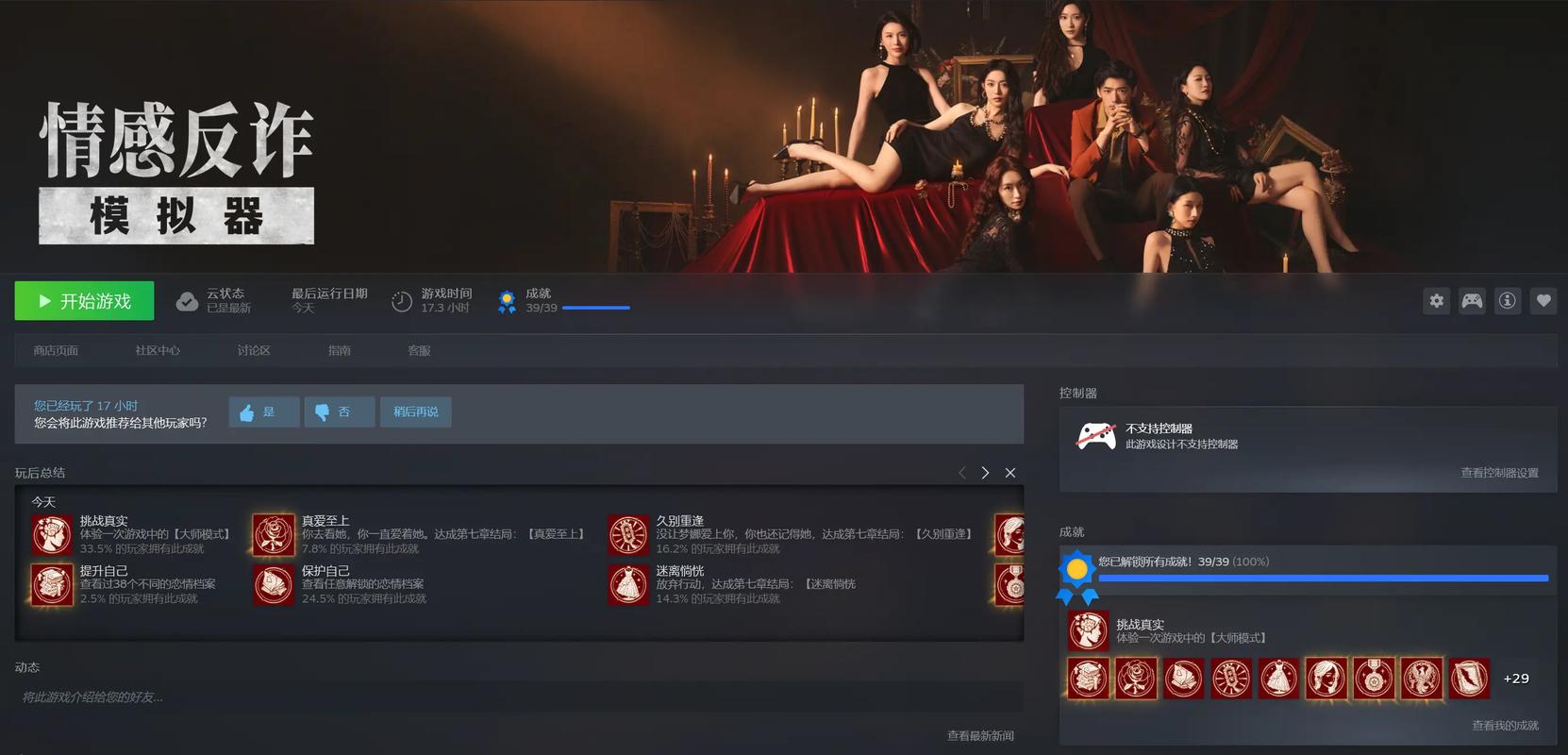 情感反诈模拟器杨过游戏的深度分析与启示