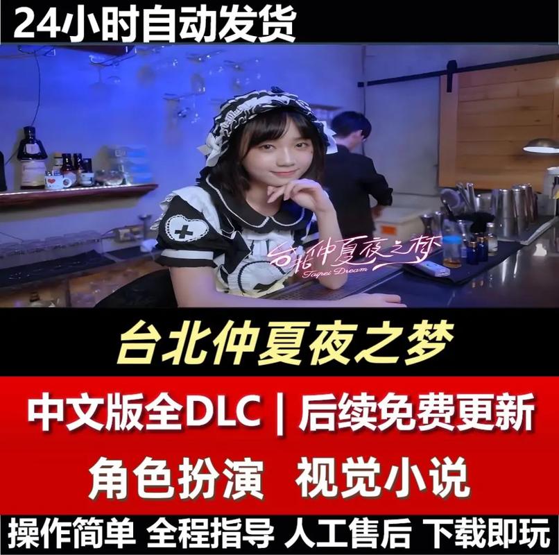 探索台北仲夏夜之梦最新：绅士游戏中的创新与挑战