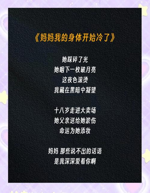 妈妈为何这样最新版本的深度分析与解读