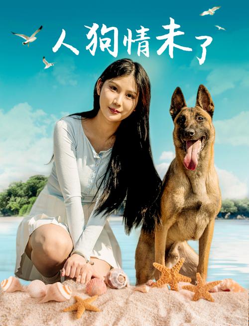 人狗情未了:探讨人狗之间的情感与互动影响