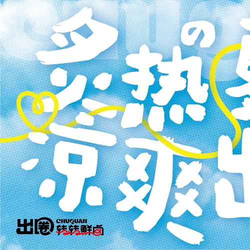炎炎夏日：安卓平台上的最热游戏分析