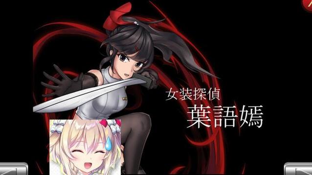 深度解析《女装侦探叶语嫣》安卓汉化版本的魅力与挑战