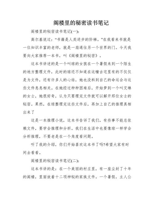 深入分析《阁楼里的睡美人》官方正式版下载最新版