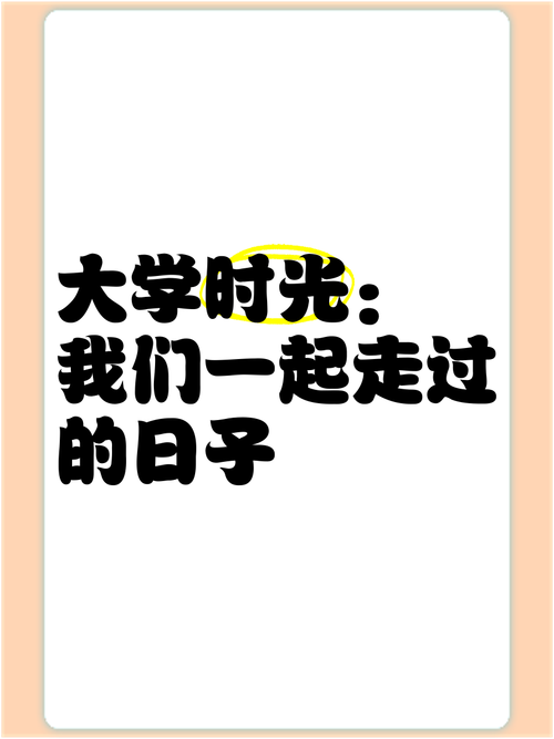 大学时光官方正式版下载最新版全攻略
