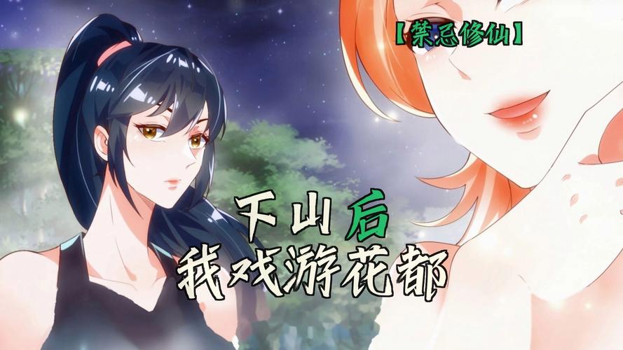 探寻《花都修仙》更新地址的全新视角与分析