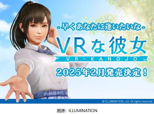 VR女友游戏下载：虚拟现实中的情感连接与市场潜力分析