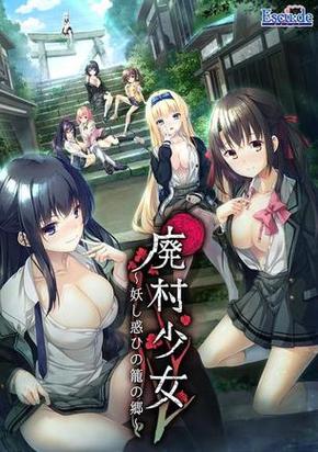 探索《废村少女》：安卓平台的独特游戏体验分析