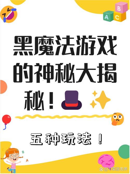 黑魔法游戏下载:探索绅士游戏领域的潜力与挑战