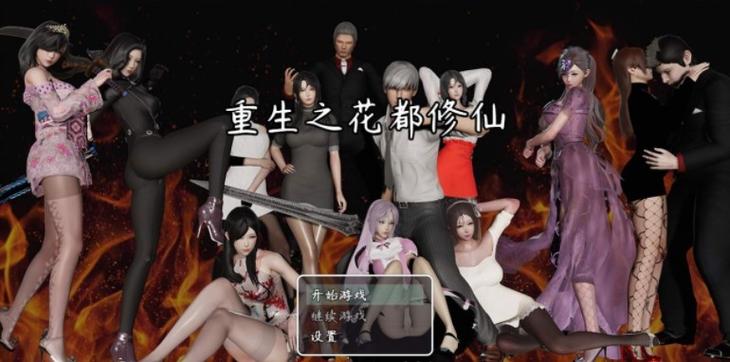 花都修仙汉化版最新更新内容深度分析