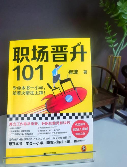 职场高升最新版本:全面解析与实用策略