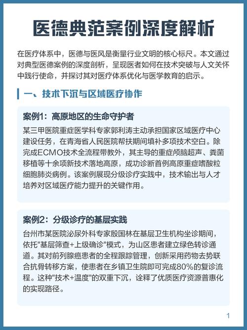 医德最新版本的深度解析与应用前景
