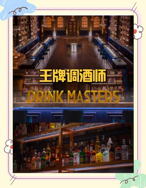 探索调酒大师官方网站:专业调酒与游戏文化的完美结合