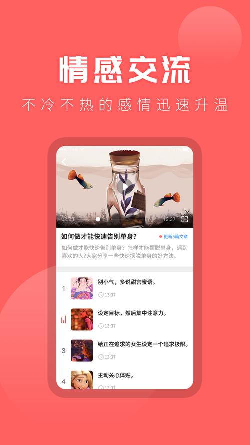 情感问题应用下载安卓设备的详细教程