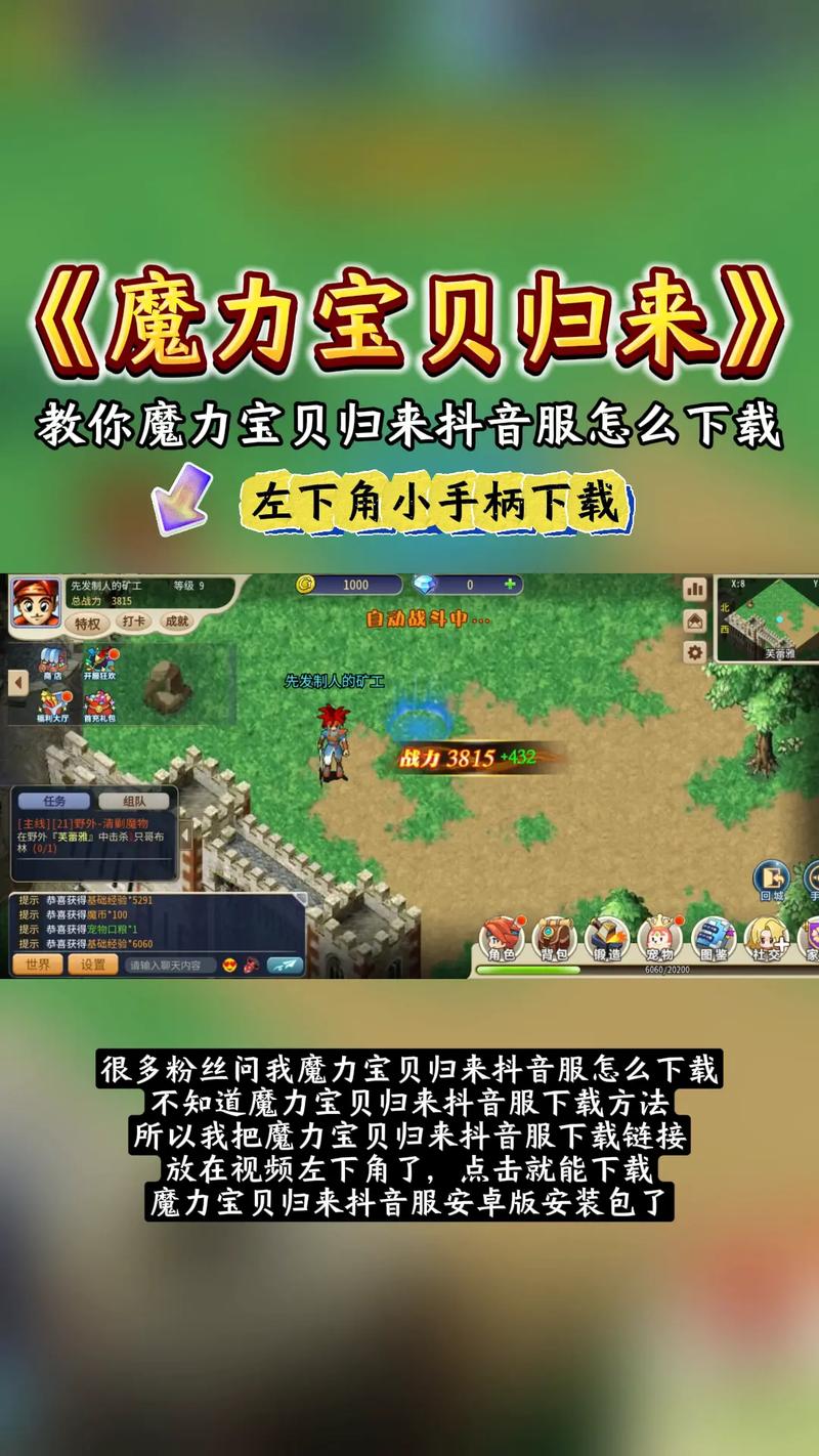 魔力宝贝安卓下载详细教程