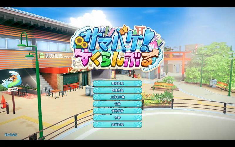 夏日狂欢游戏官网:探索绅士游戏的新机遇