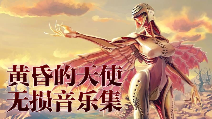 黄昏的天使官方正式版下载最新版教程