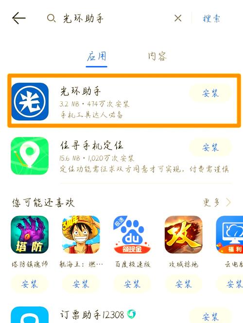 如何下载安卓版本的办公室潜规则:详细实用教程