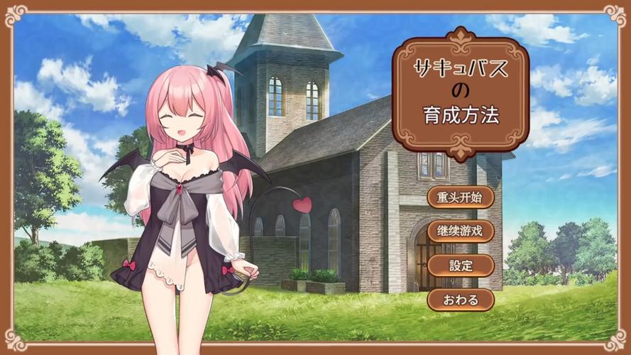 如何下载和安装《邪娠娼馆》官方正式版最新版教程