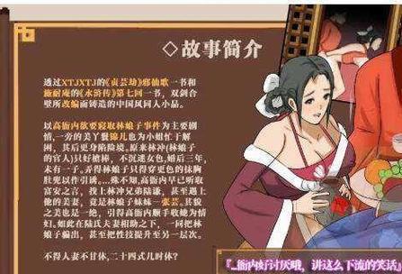 水浒寝取传游戏官网使用教程