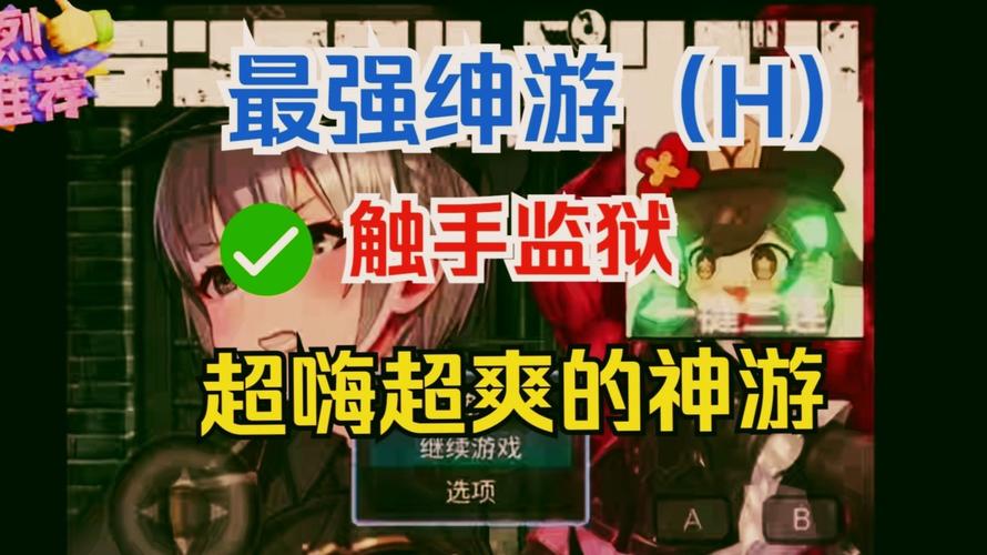 触手监狱安卓游戏详细教程：从下载到玩法全攻略